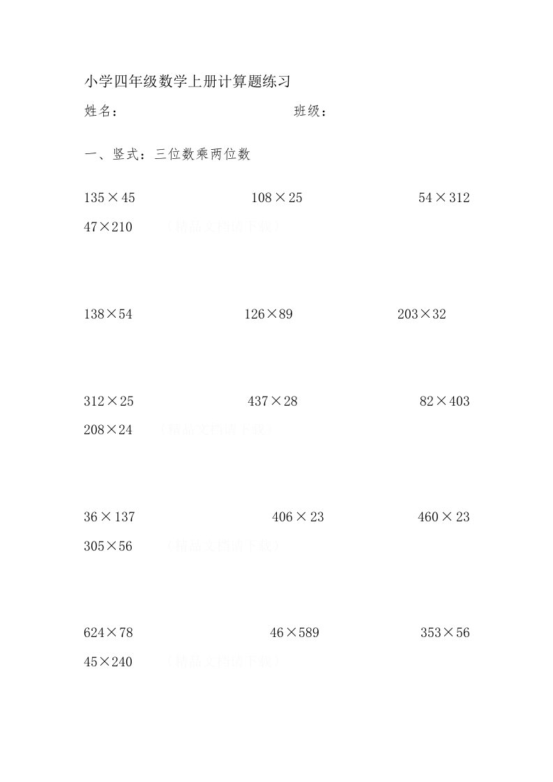 小学四年级数学上册计算题练习1