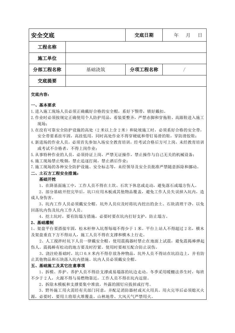 110kv输电线路施工安全技术交底(2)