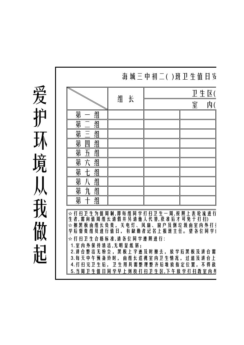 学生卫生值日表模板