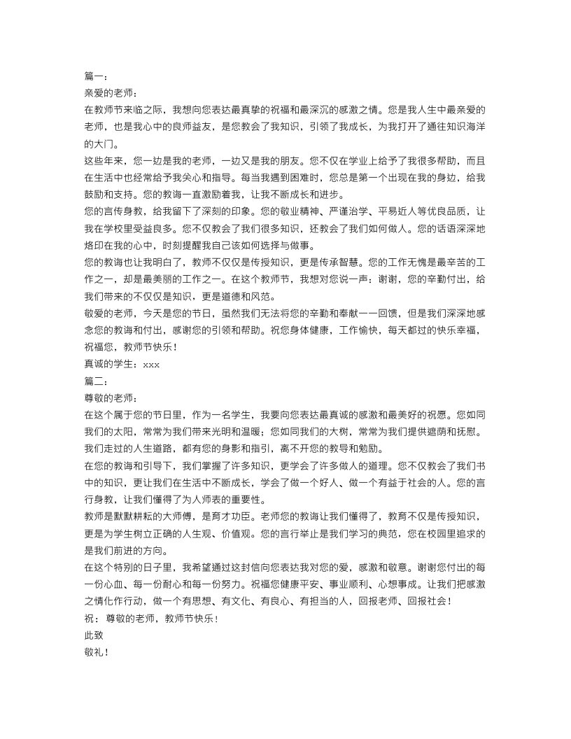 教师节给老师的一封信作文范文【六篇】