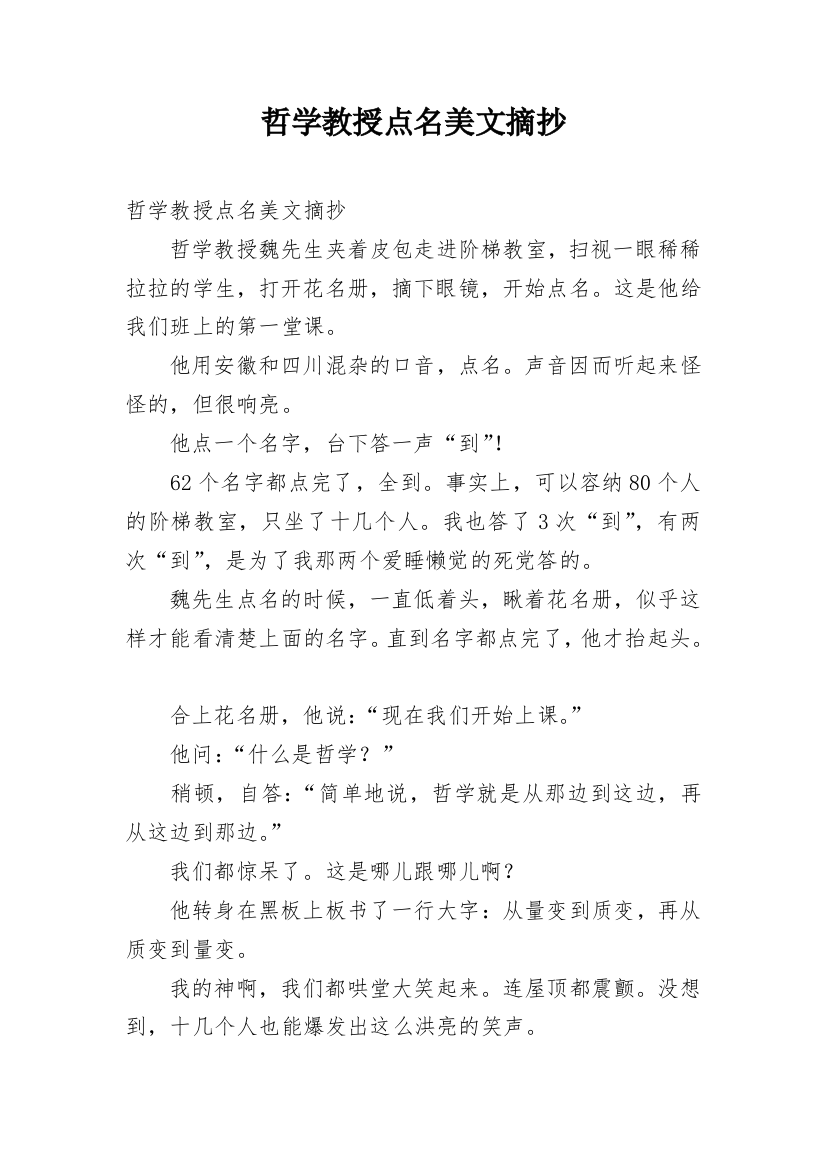 哲学教授点名美文摘抄