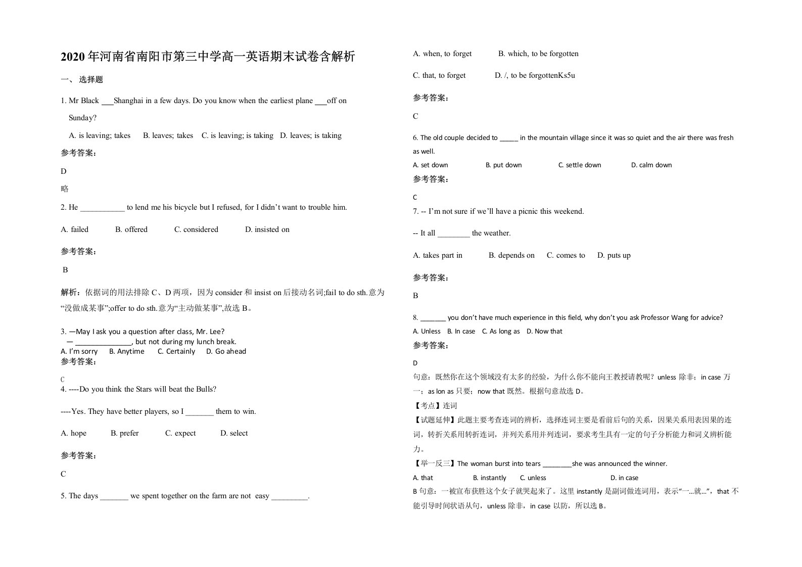 2020年河南省南阳市第三中学高一英语期末试卷含解析