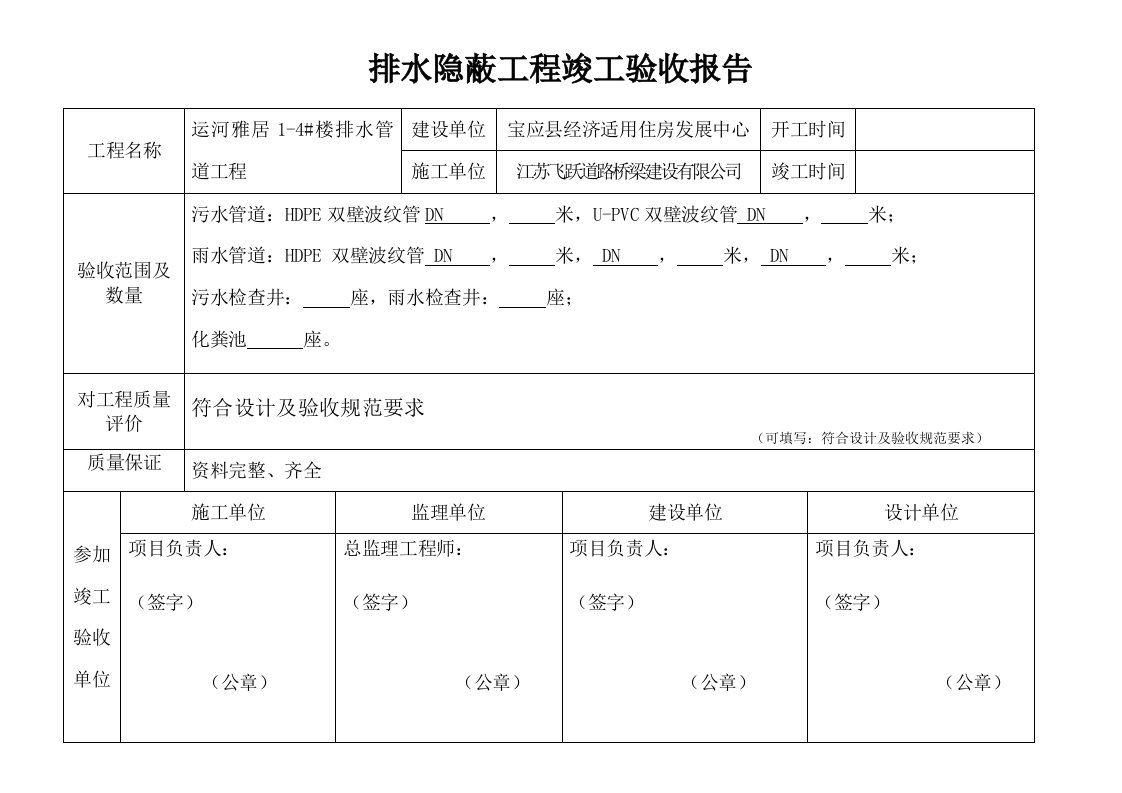 排水管道隐蔽工程竣工验收报告