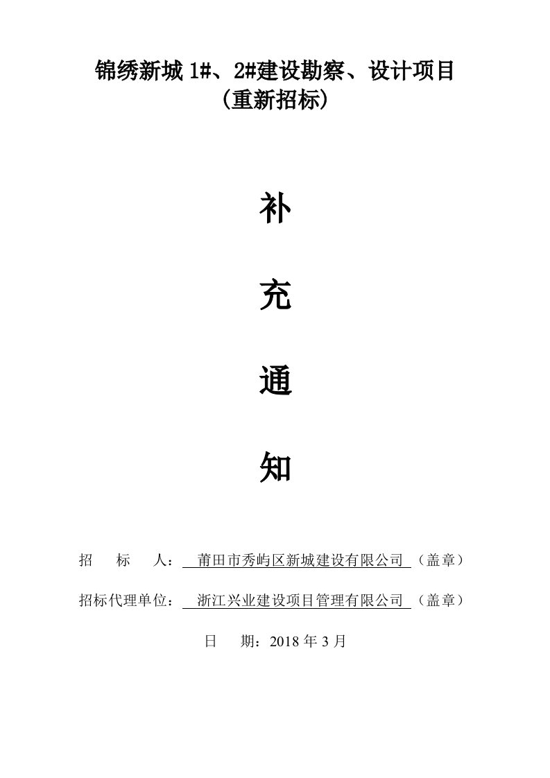 锦绣新城1、2建设勘察、设计项目