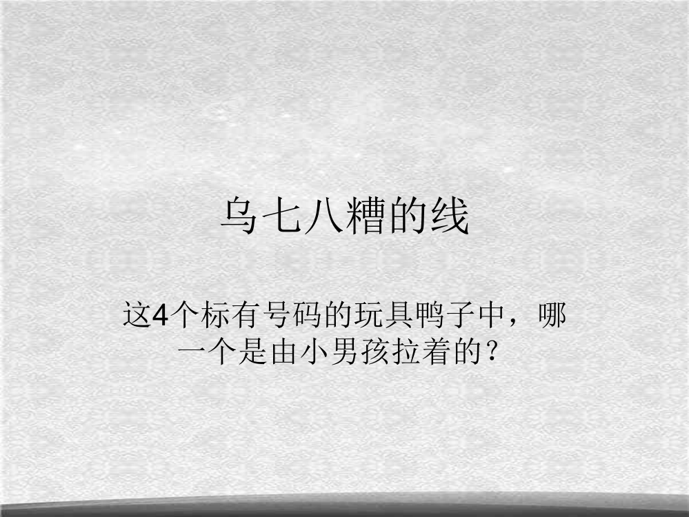 61小学主题班会课件：游戏[精选]