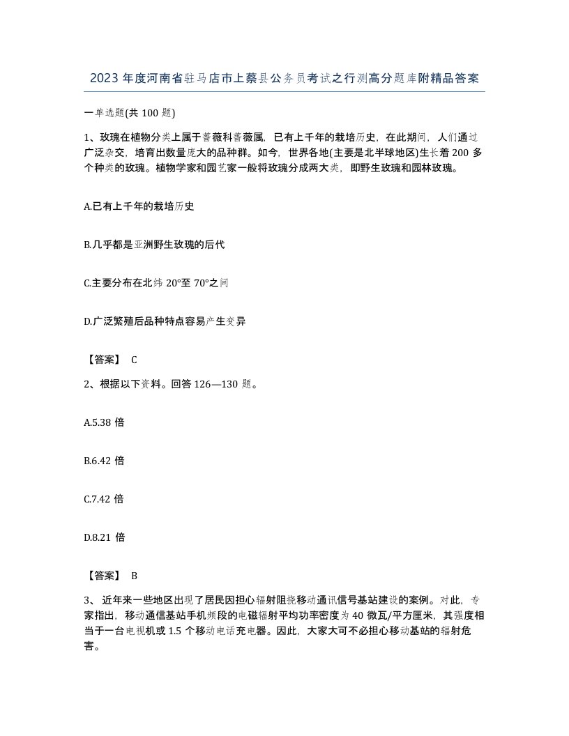 2023年度河南省驻马店市上蔡县公务员考试之行测高分题库附答案