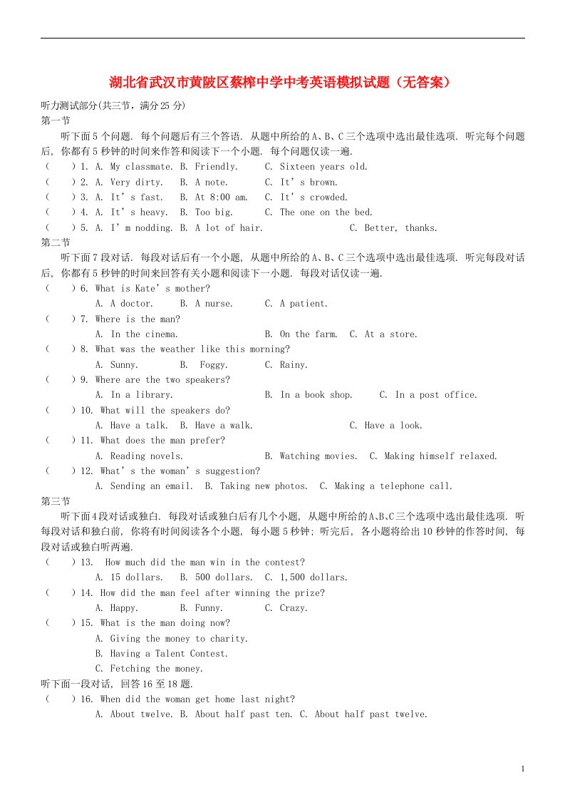 湖北省武汉市黄陂区蔡榨中学中考英语模拟试题（无答案）