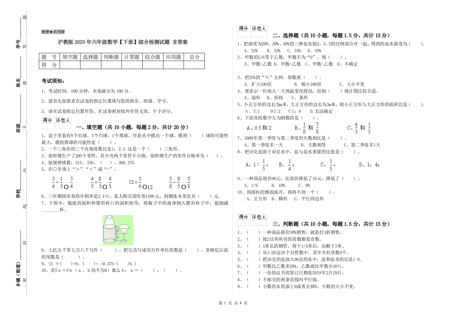 沪教版2020年六年级数学【下册】综合检测试题-含答案