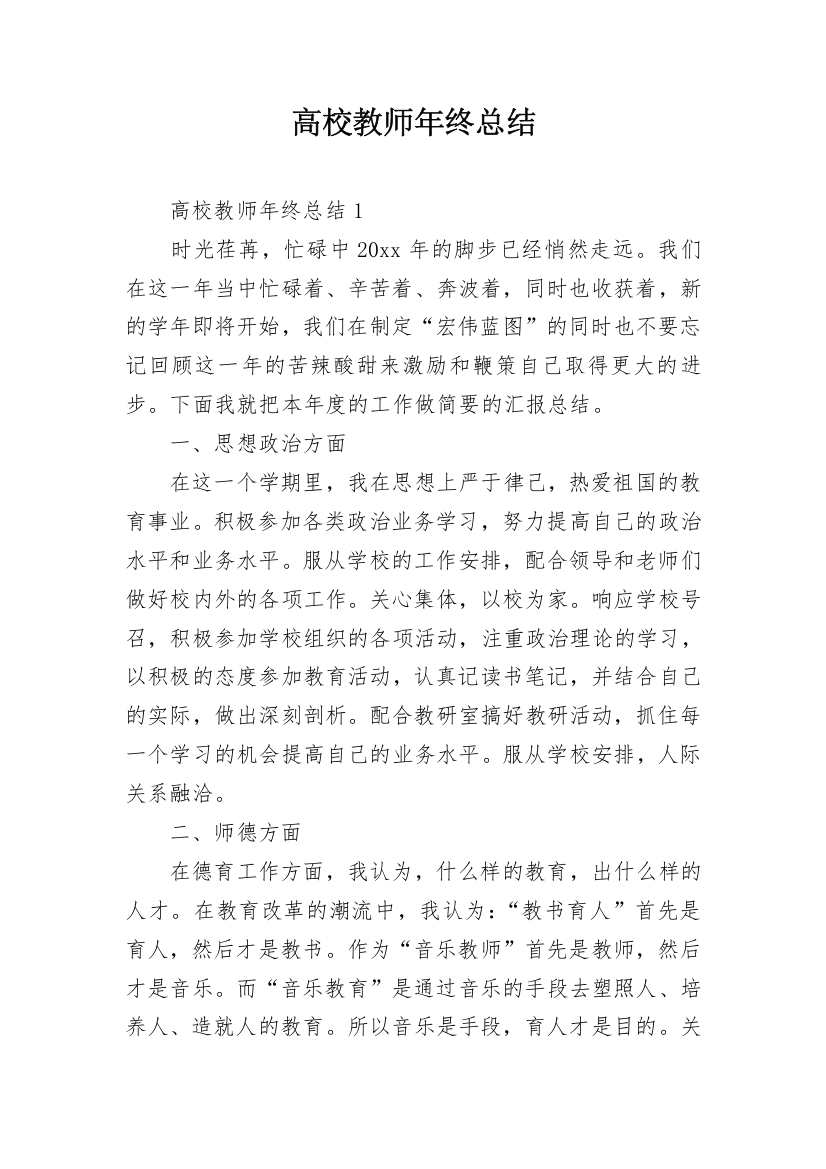 高校教师年终总结