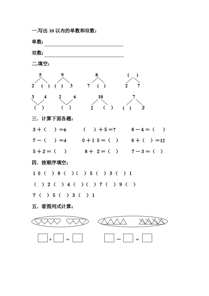 幼儿园大数学题