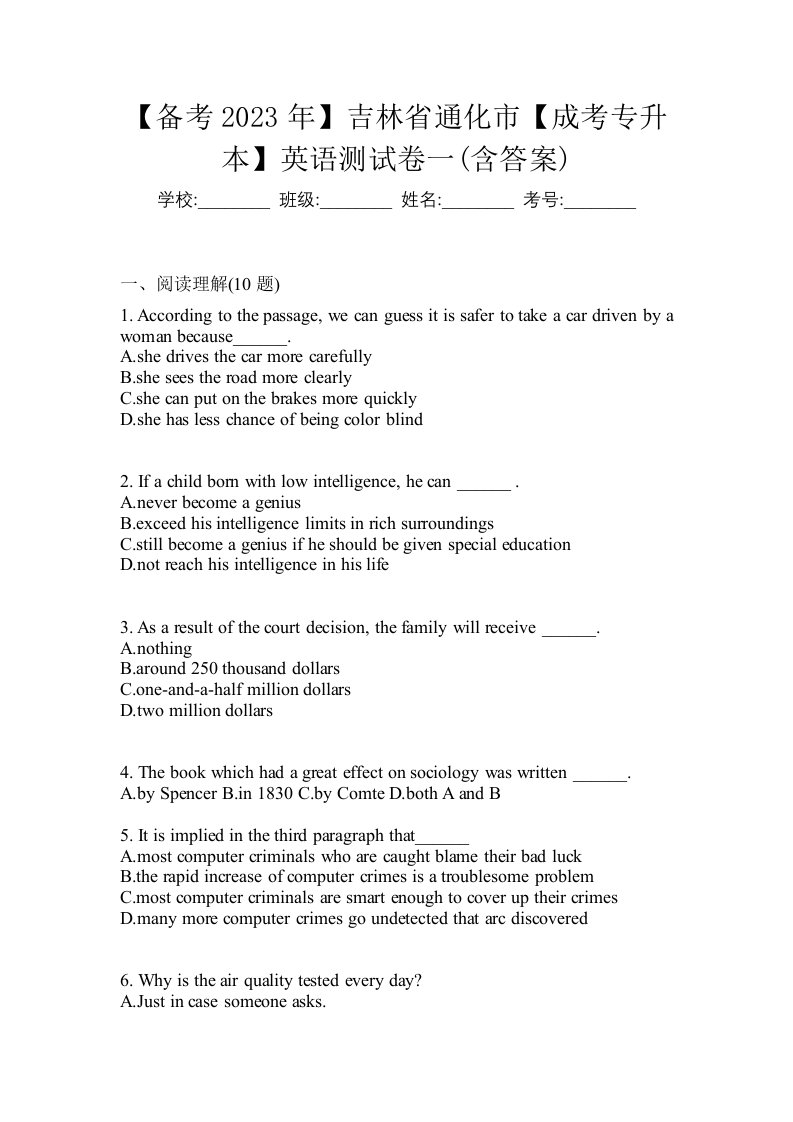 备考2023年吉林省通化市成考专升本英语测试卷一含答案