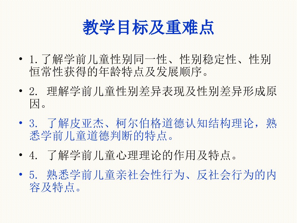 最新学前儿童发展心理学课件7PPT课件