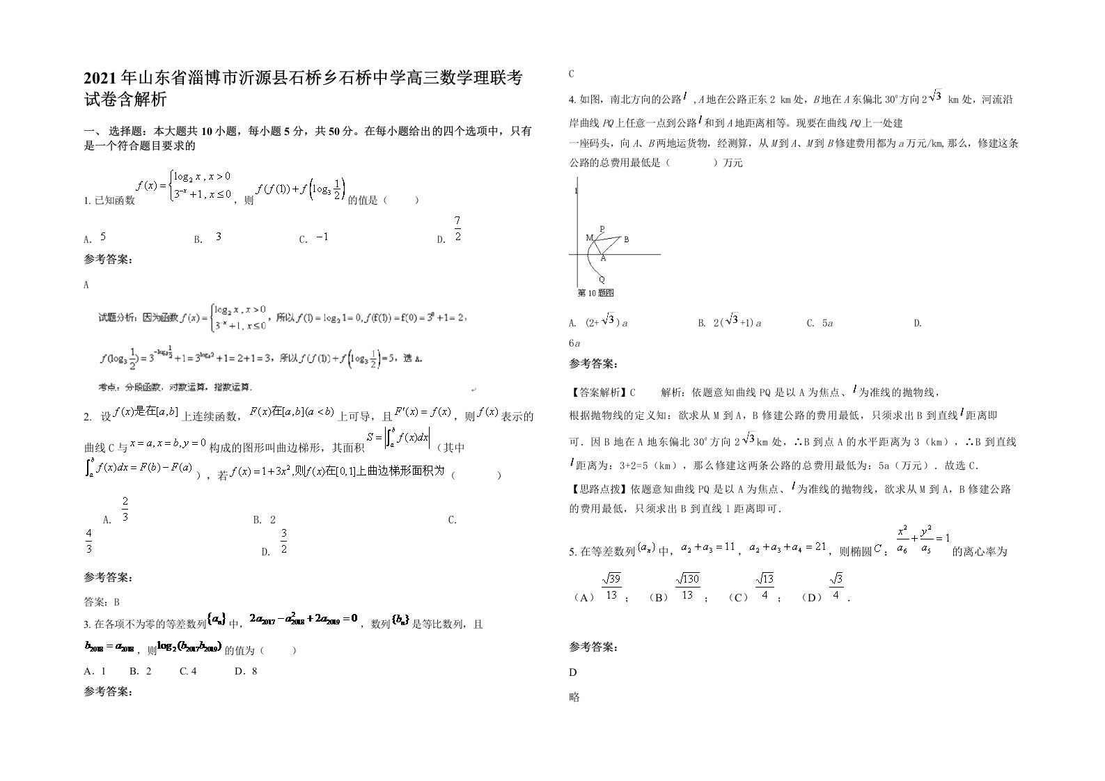 2021年山东省淄博市沂源县石桥乡石桥中学高三数学理联考试卷含解析