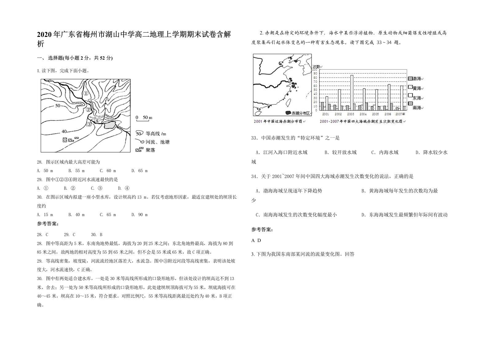 2020年广东省梅州市湖山中学高二地理上学期期末试卷含解析