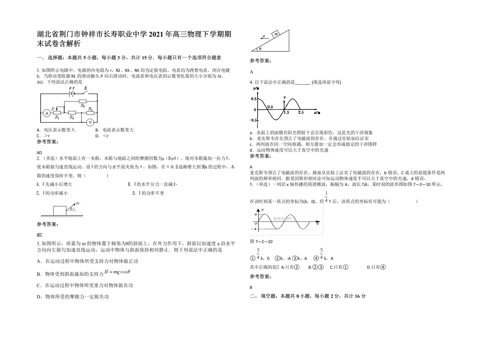 湖北省荆门市钟祥市长寿职业中学2021年高三物理下学期期末试卷含解析