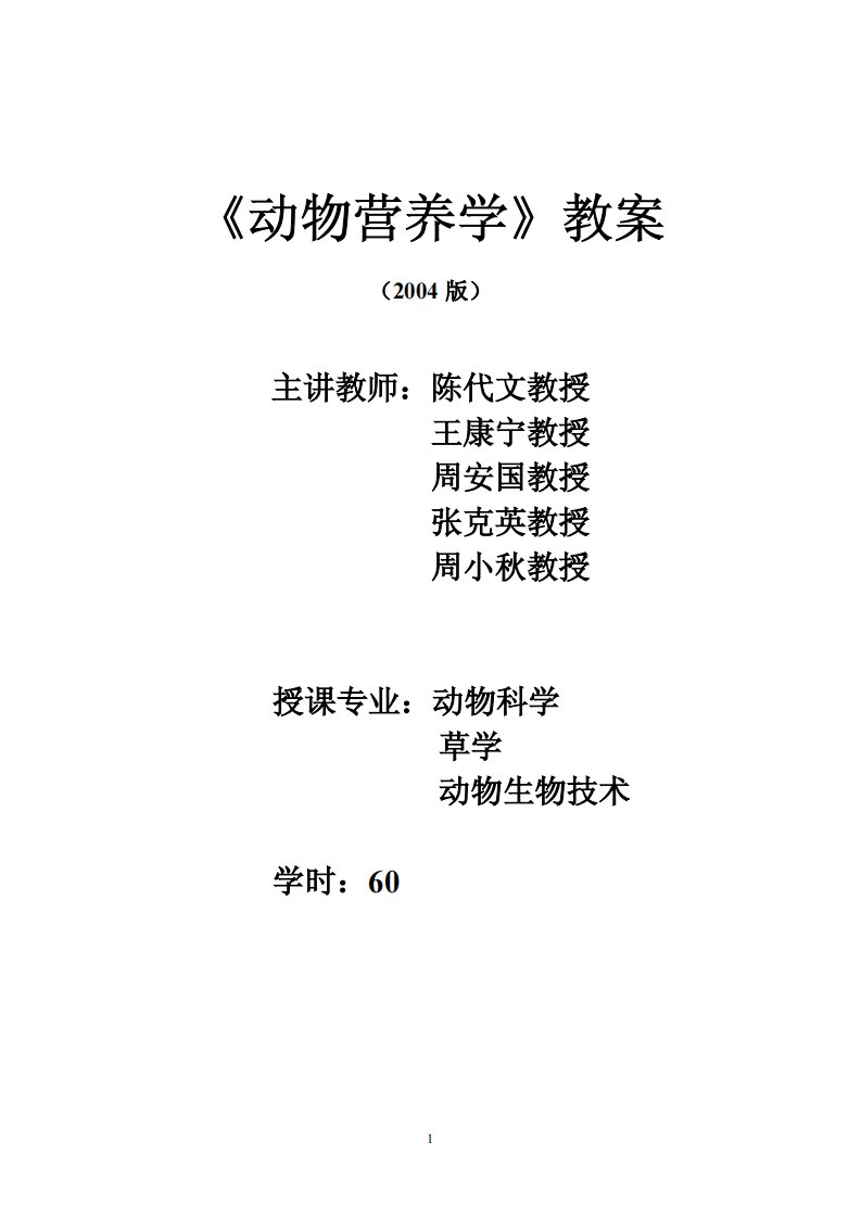 动物营养.PDF