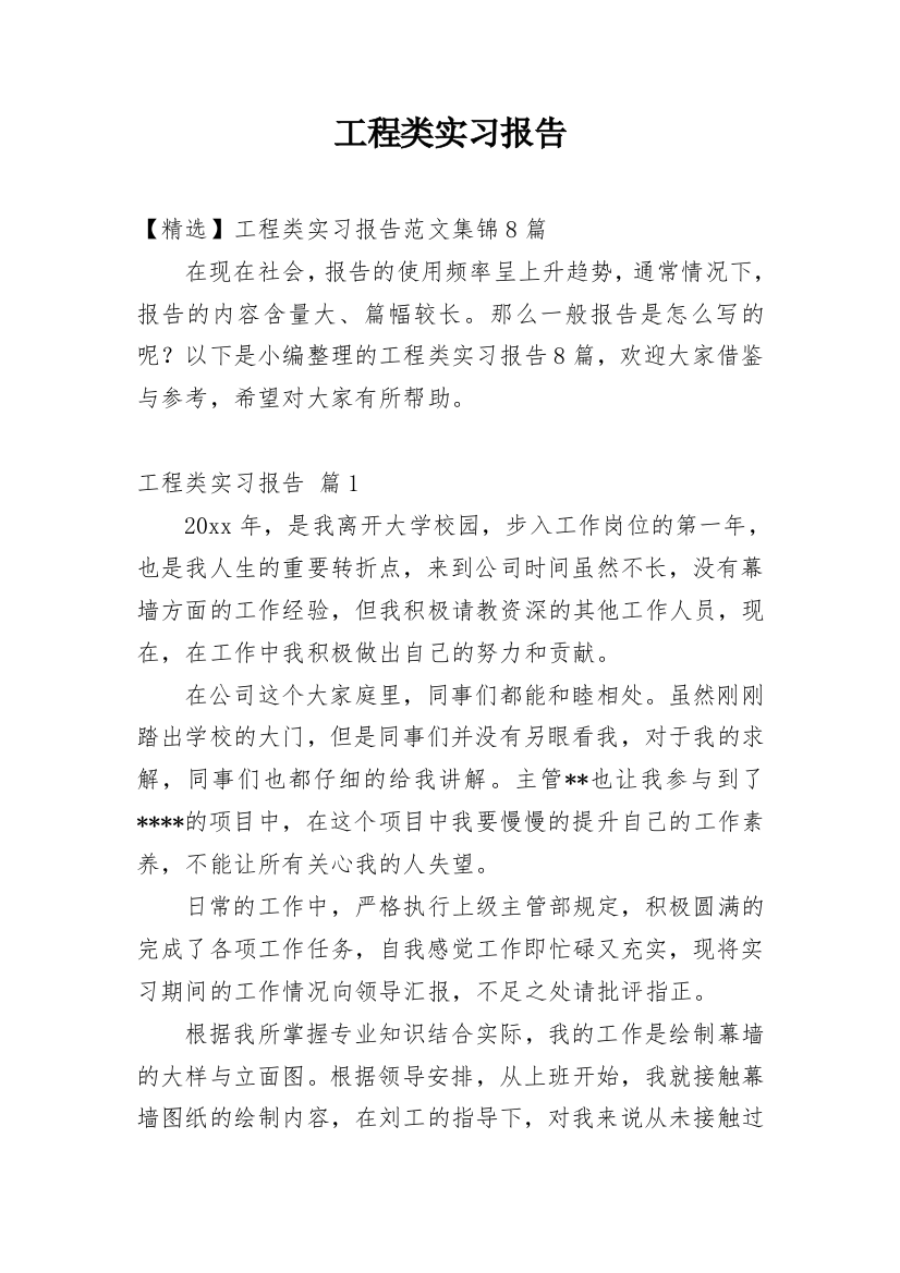 工程类实习报告_215