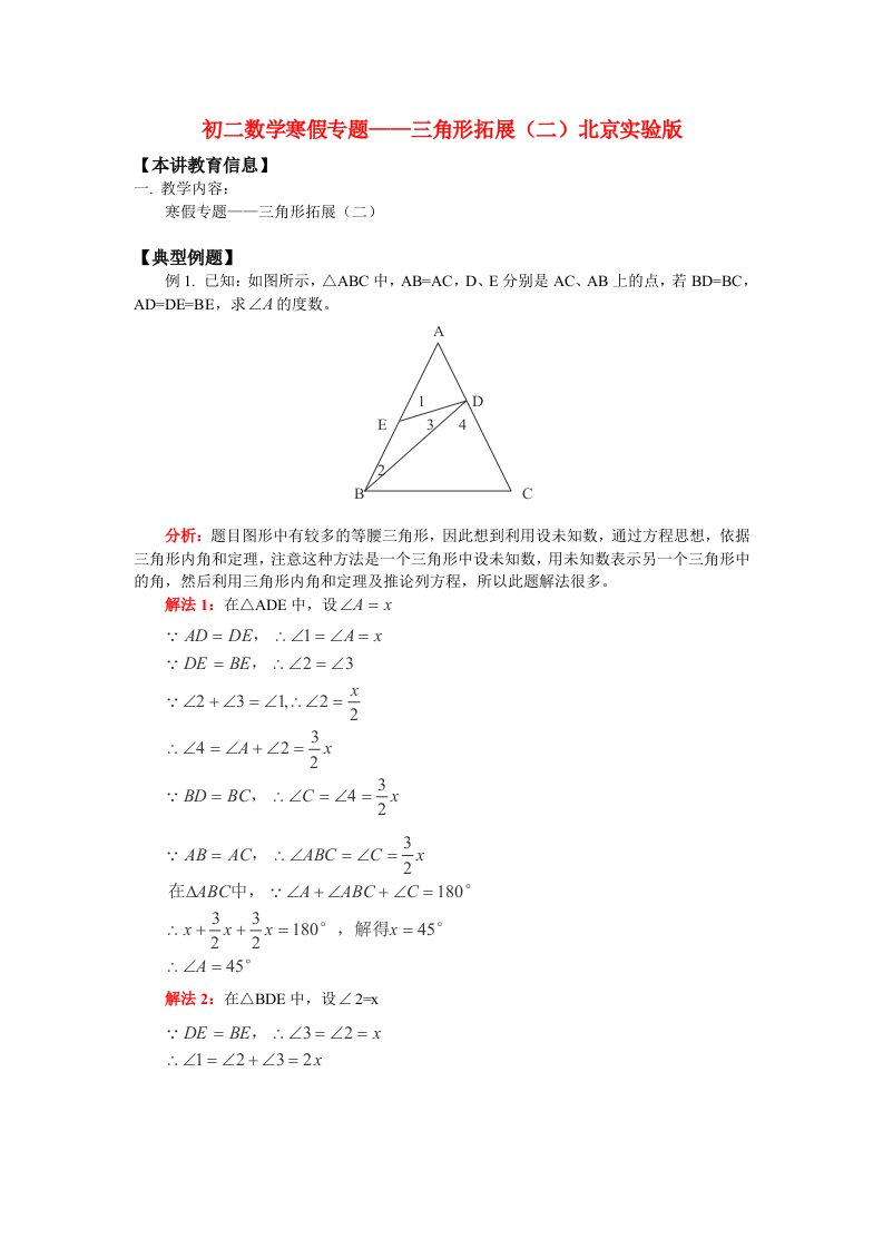 初中八年级数学寒假专题12