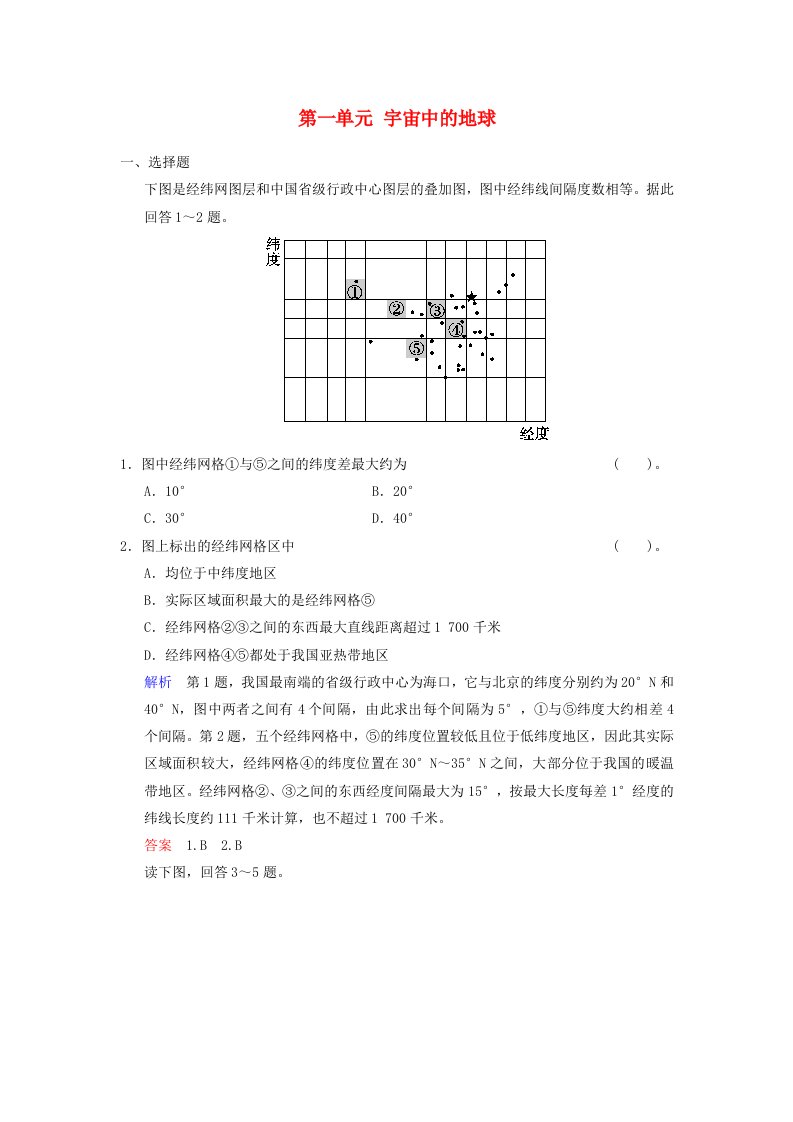 高考地理一轮复习