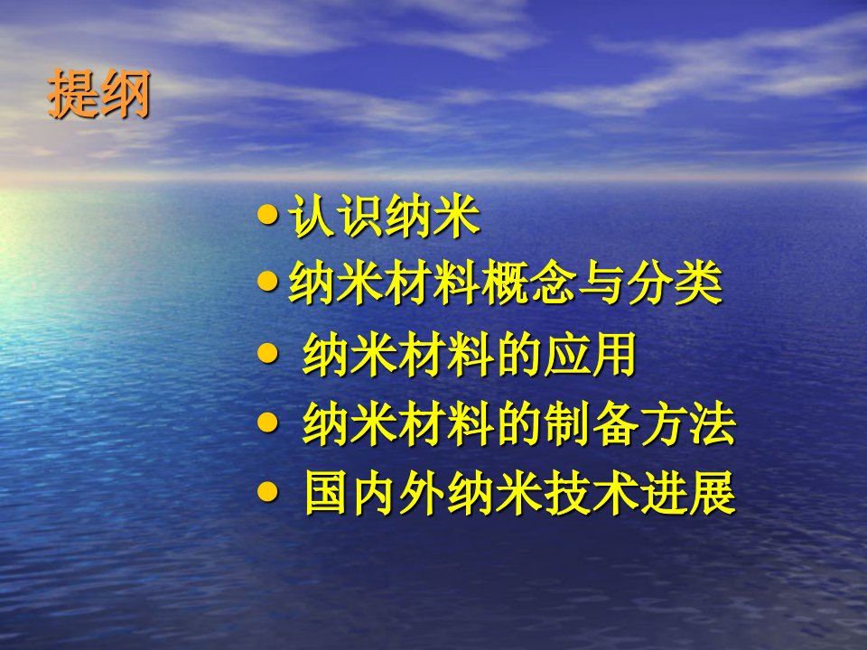 纳米材料与纳米科技暑期学校