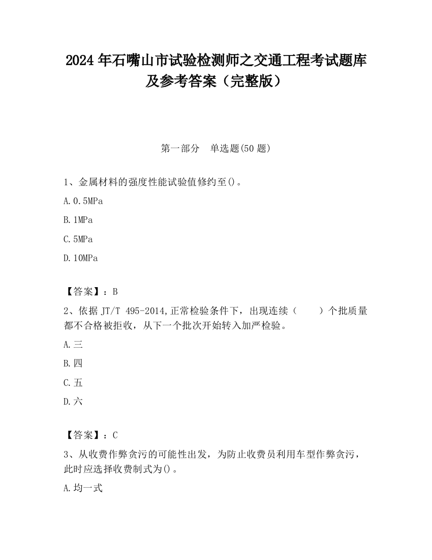 2024年石嘴山市试验检测师之交通工程考试题库及参考答案（完整版）