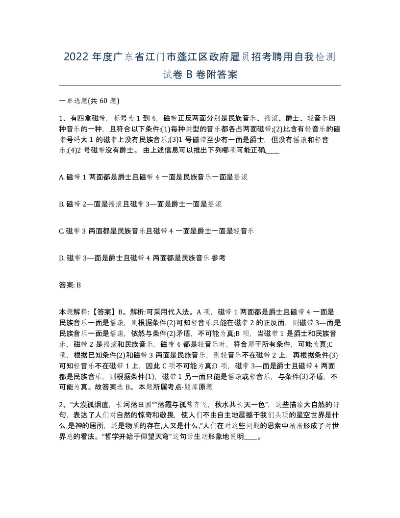 2022年度广东省江门市蓬江区政府雇员招考聘用自我检测试卷B卷附答案