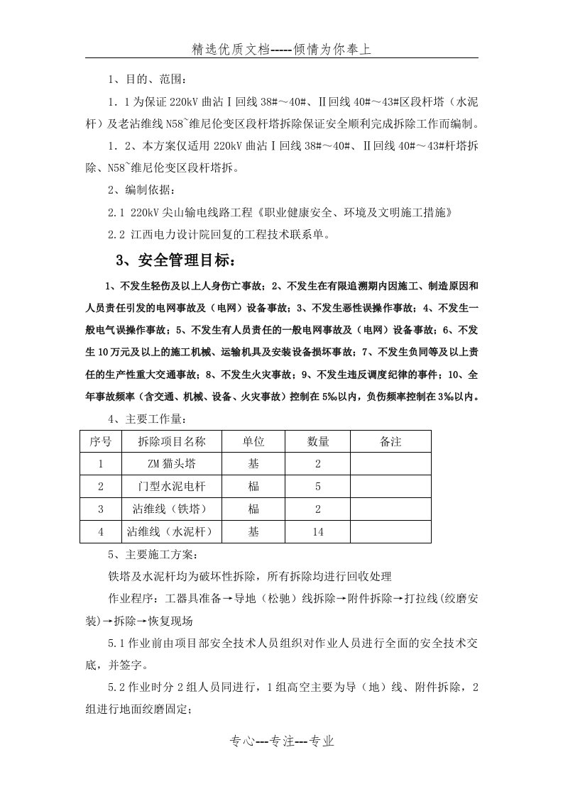 电力线路铁塔拆除施工方案(共5页)