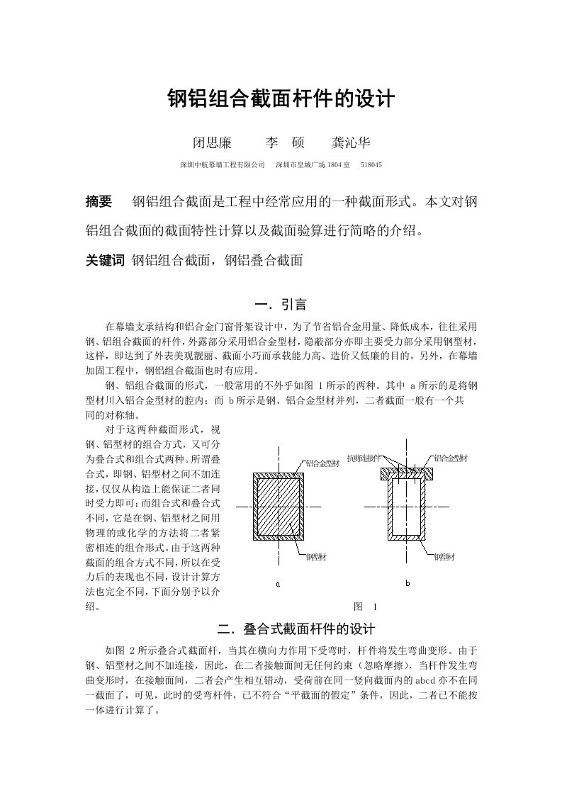 钢铝结合计算