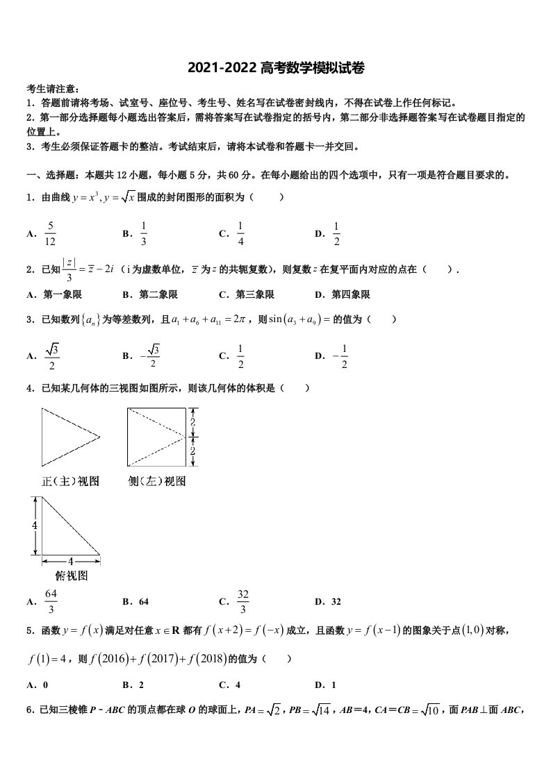 内蒙古呼伦贝尔市名校2022年高三一诊考试数学试卷含解析