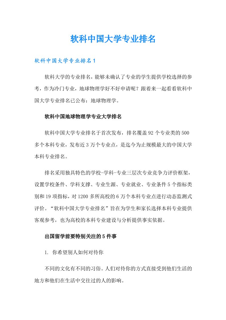 软科中国大学专业排名