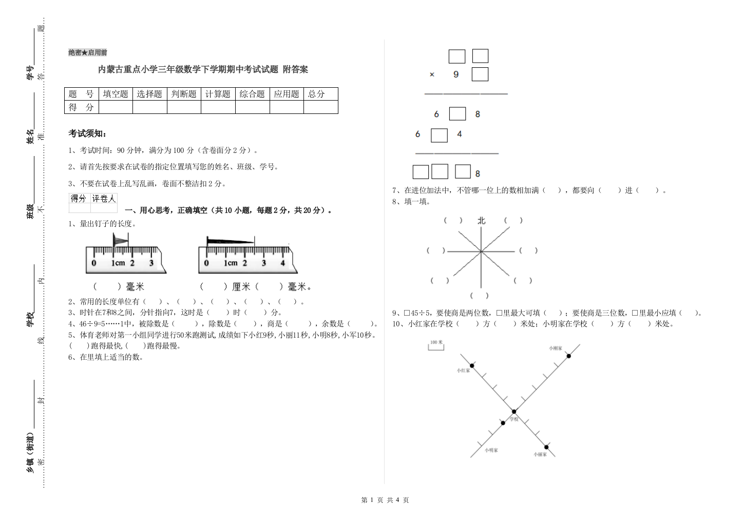 内蒙古重点小学三年级数学下学期期中考试试题-附答案