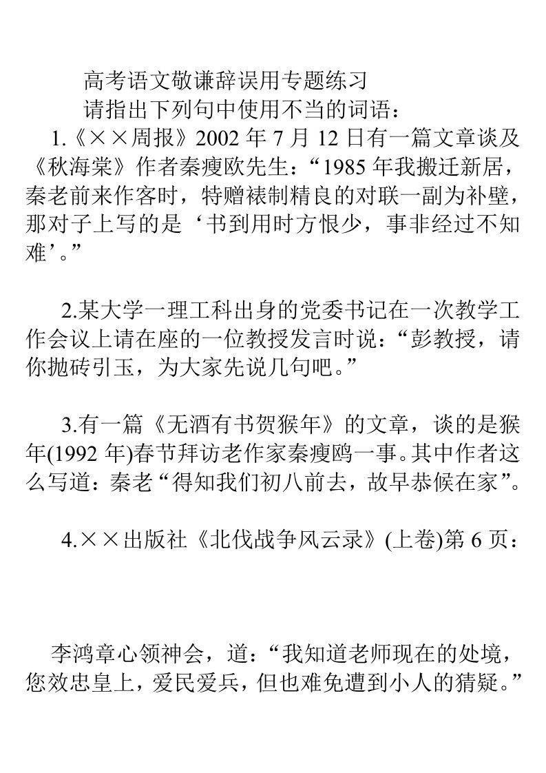 高考语文敬谦辞误用专题练习