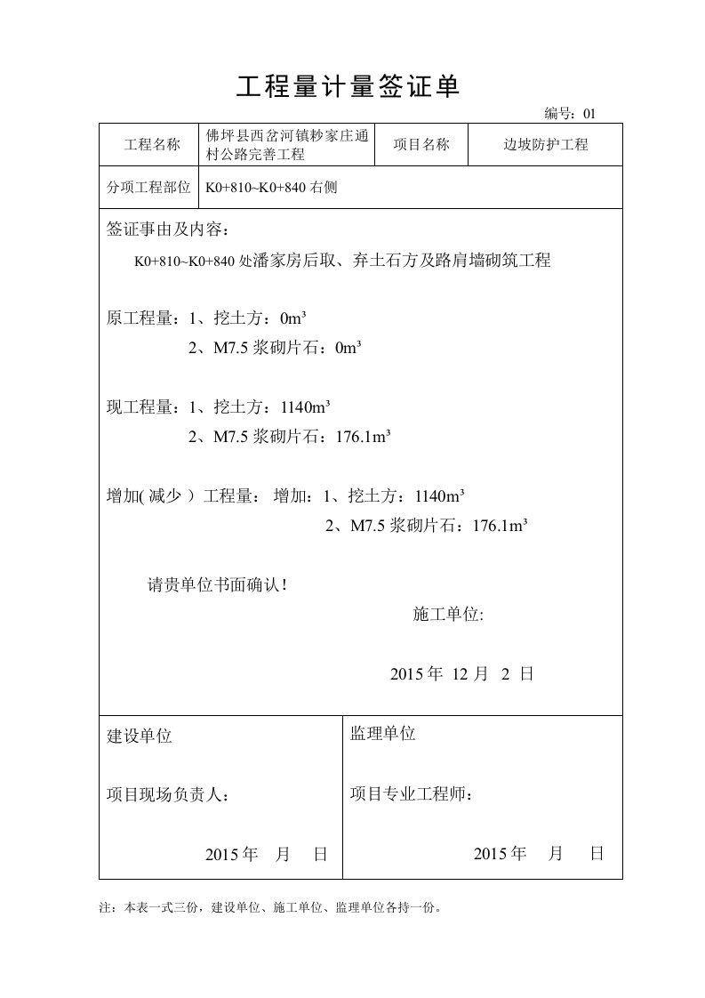 工程量现场签证单