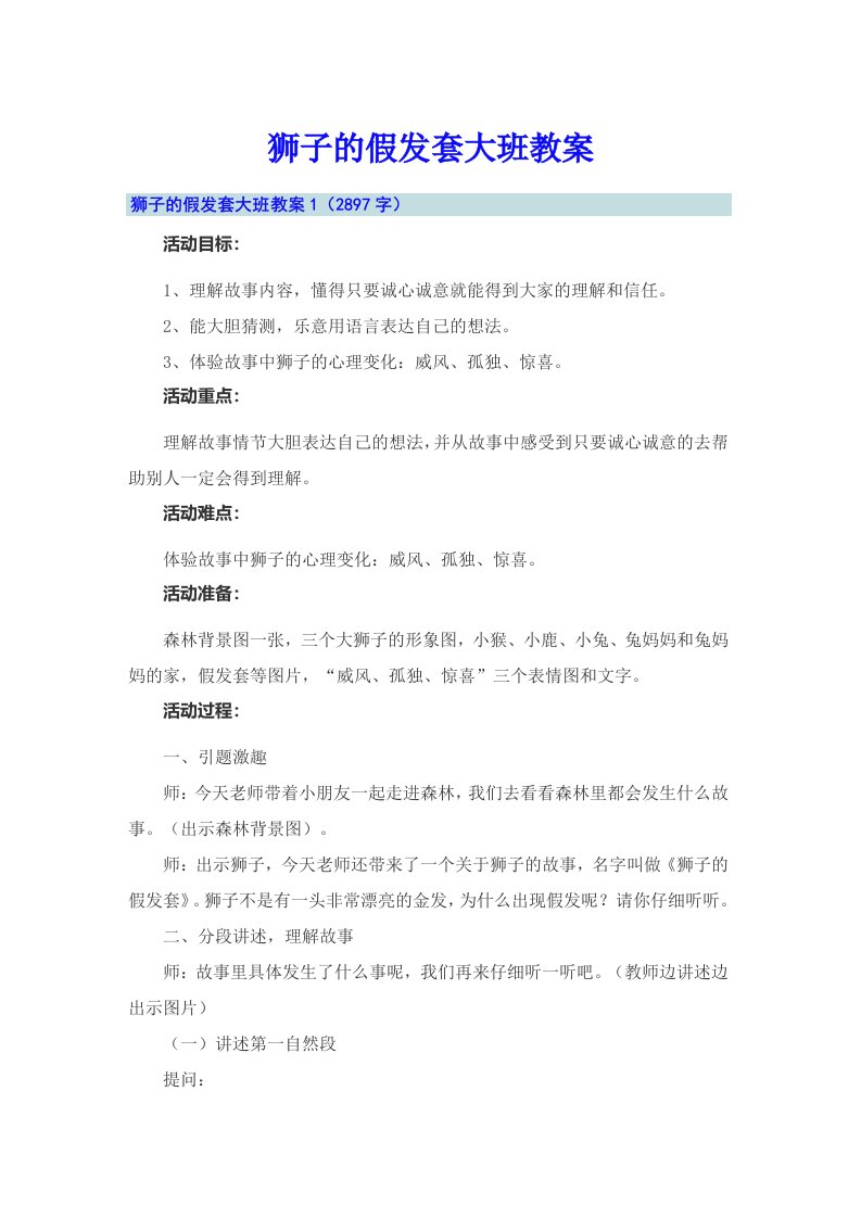 狮子的假发套大班教案