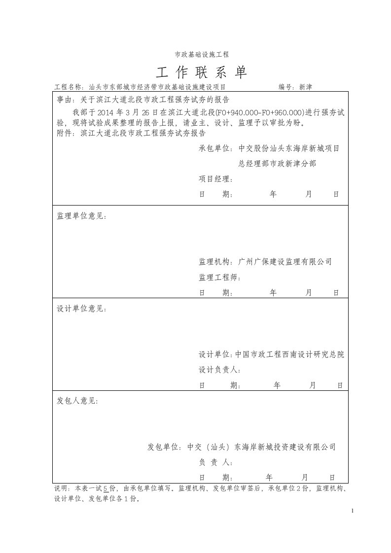 汕头市东部城市经济带市政基础设施建设项目强夯试夯报告