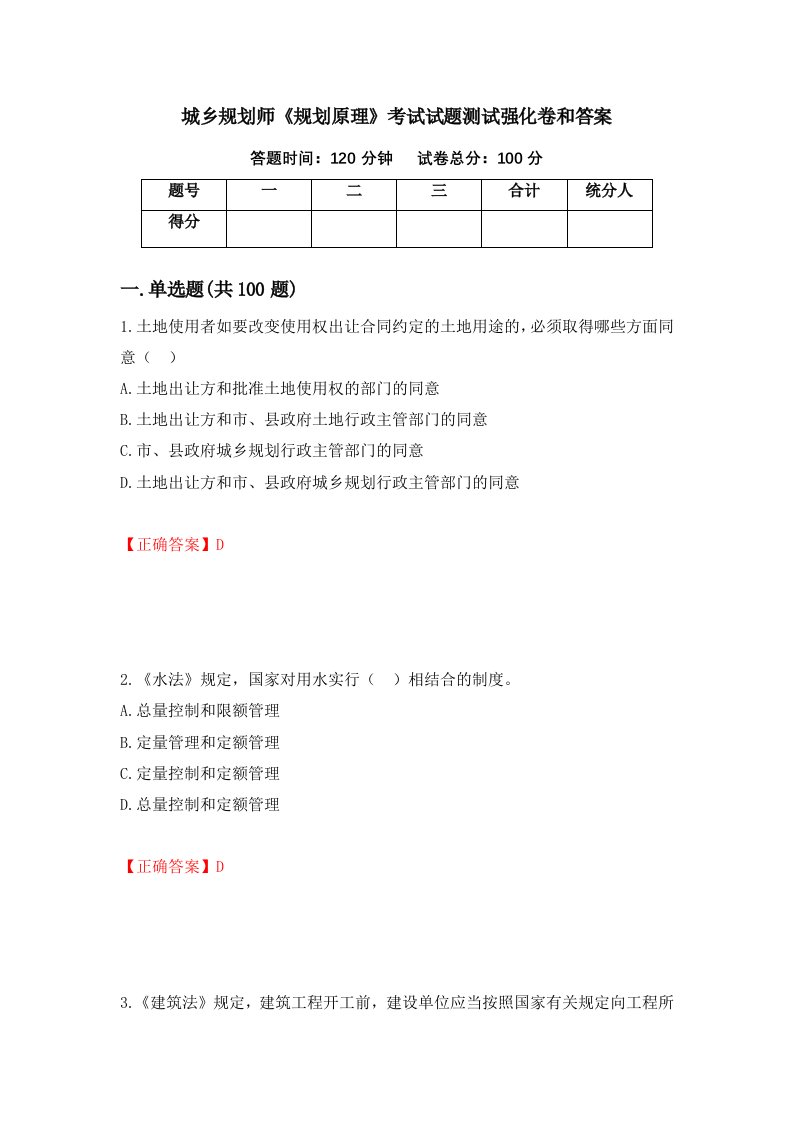 城乡规划师规划原理考试试题测试强化卷和答案第54卷