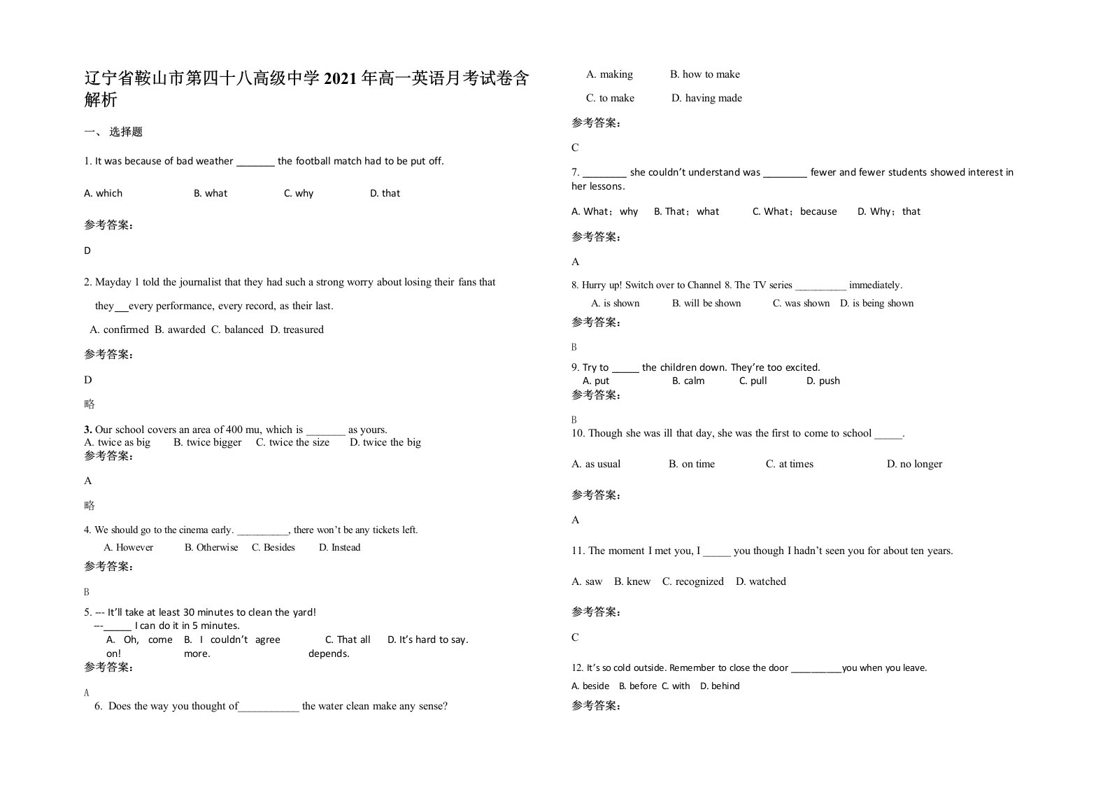 辽宁省鞍山市第四十八高级中学2021年高一英语月考试卷含解析