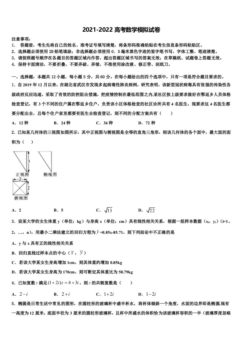 2022年广东省肇庆市封开县江口中学高三下第一次测试数学试题含解析