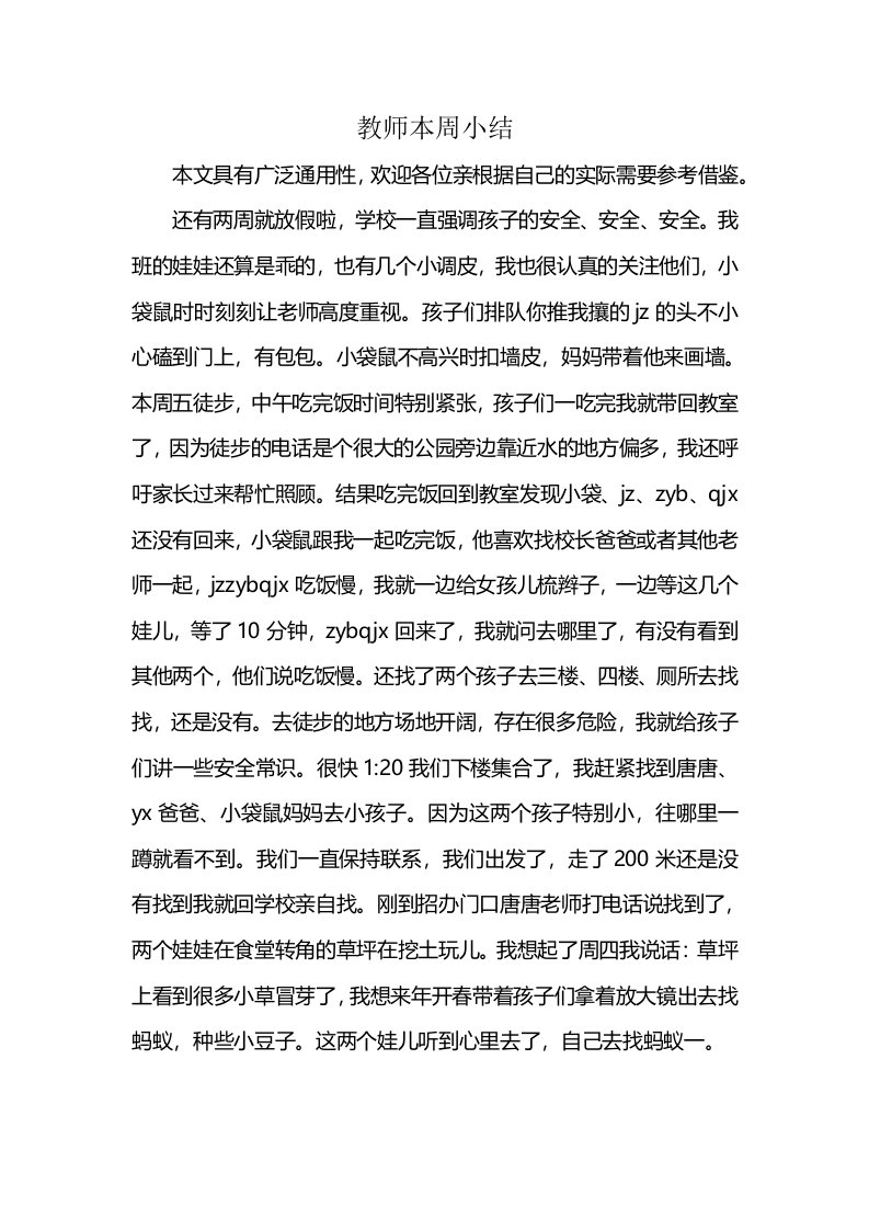 教师本周小结