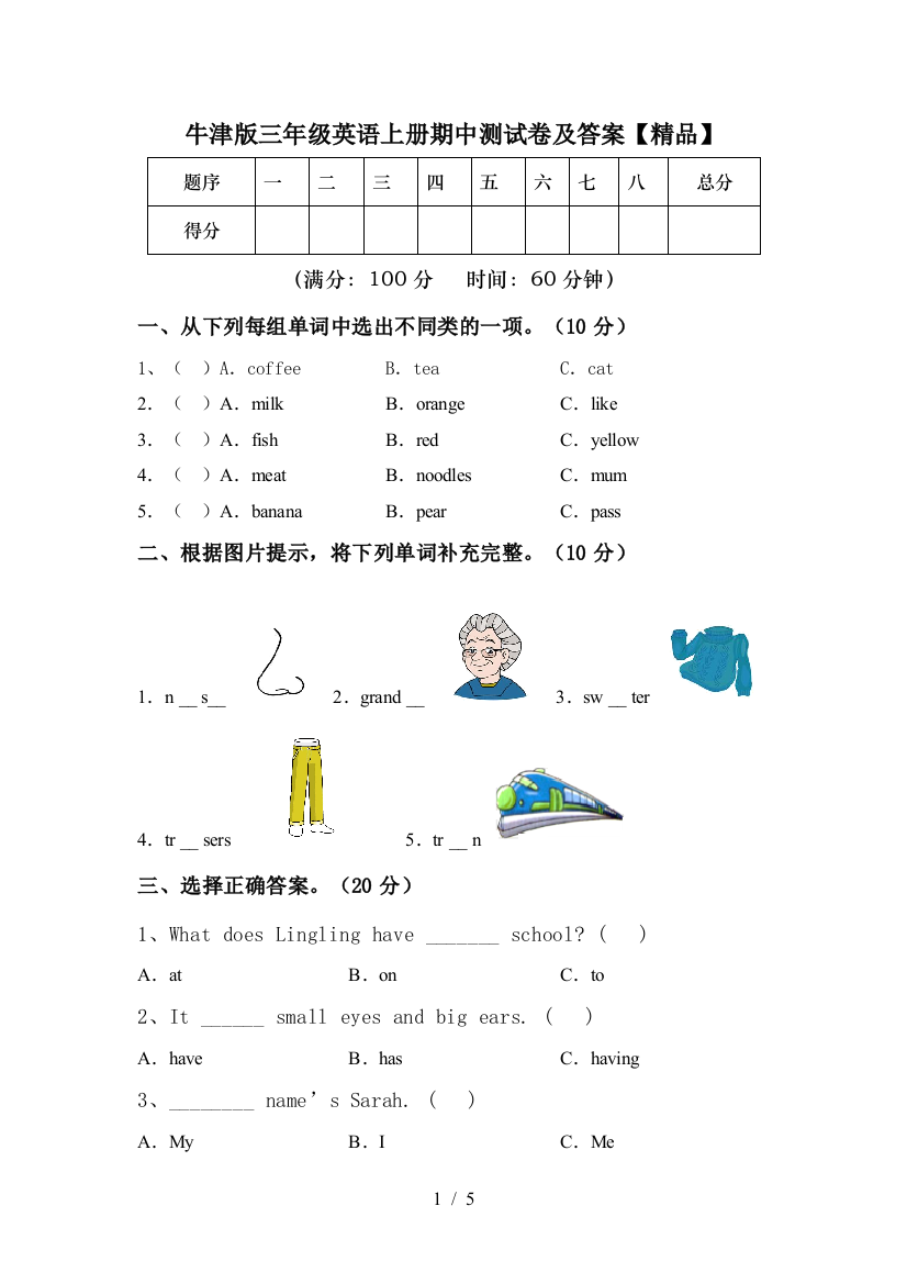 牛津版三年级英语上册期中测试卷及答案【精品】