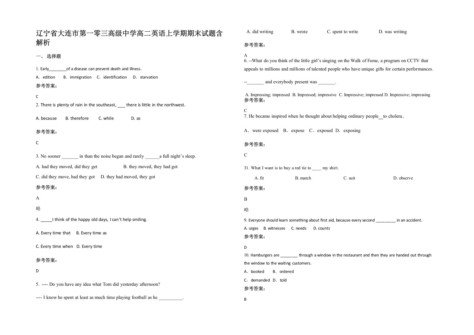 辽宁省大连市第一零三高级中学高二英语上学期期末试题含解析