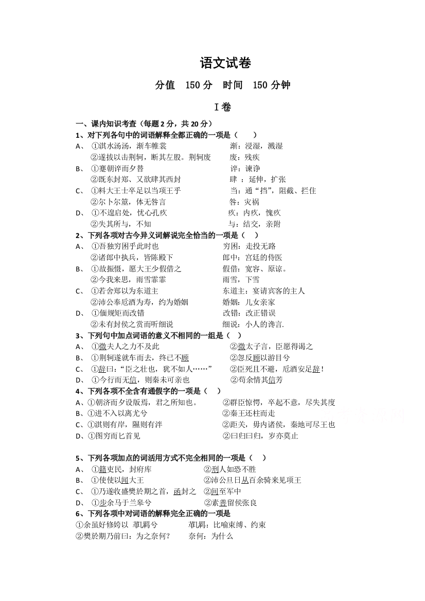 黑龙江省伊春林业管理局第二中学2019-2020学年高一质量检测语文试卷