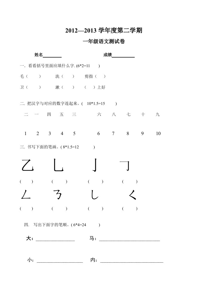 上海版培智语文一年级下学期测试卷