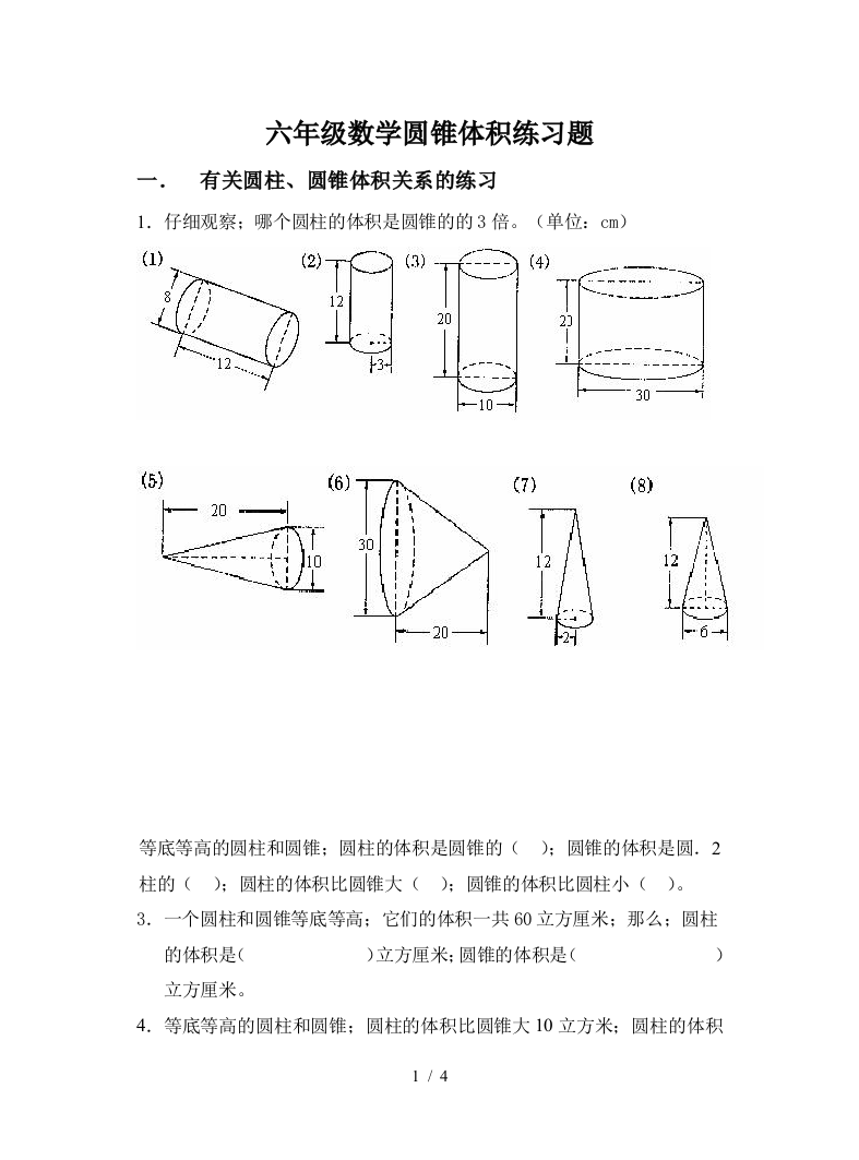 六年级数学圆锥体积练习题