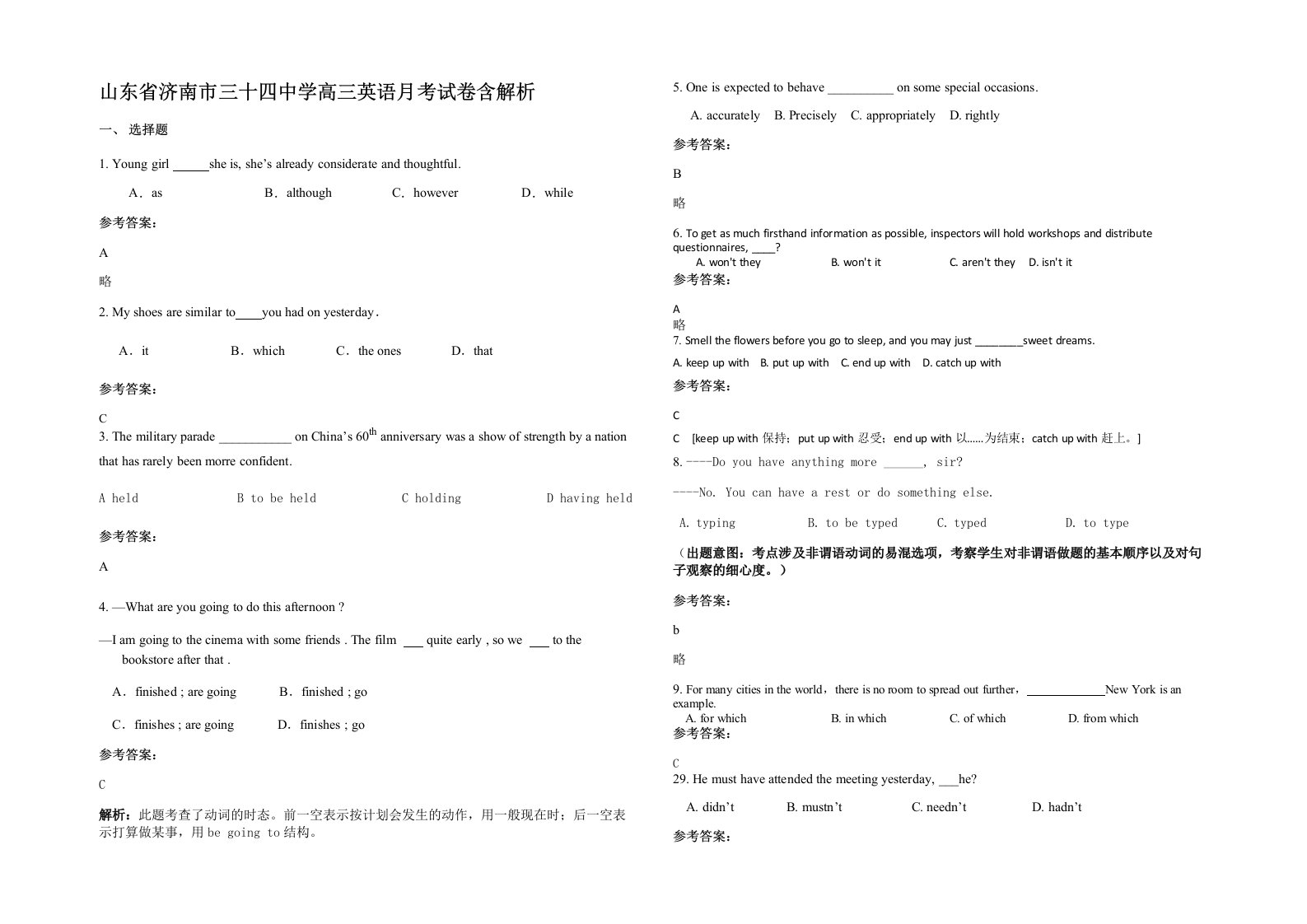 山东省济南市三十四中学高三英语月考试卷含解析