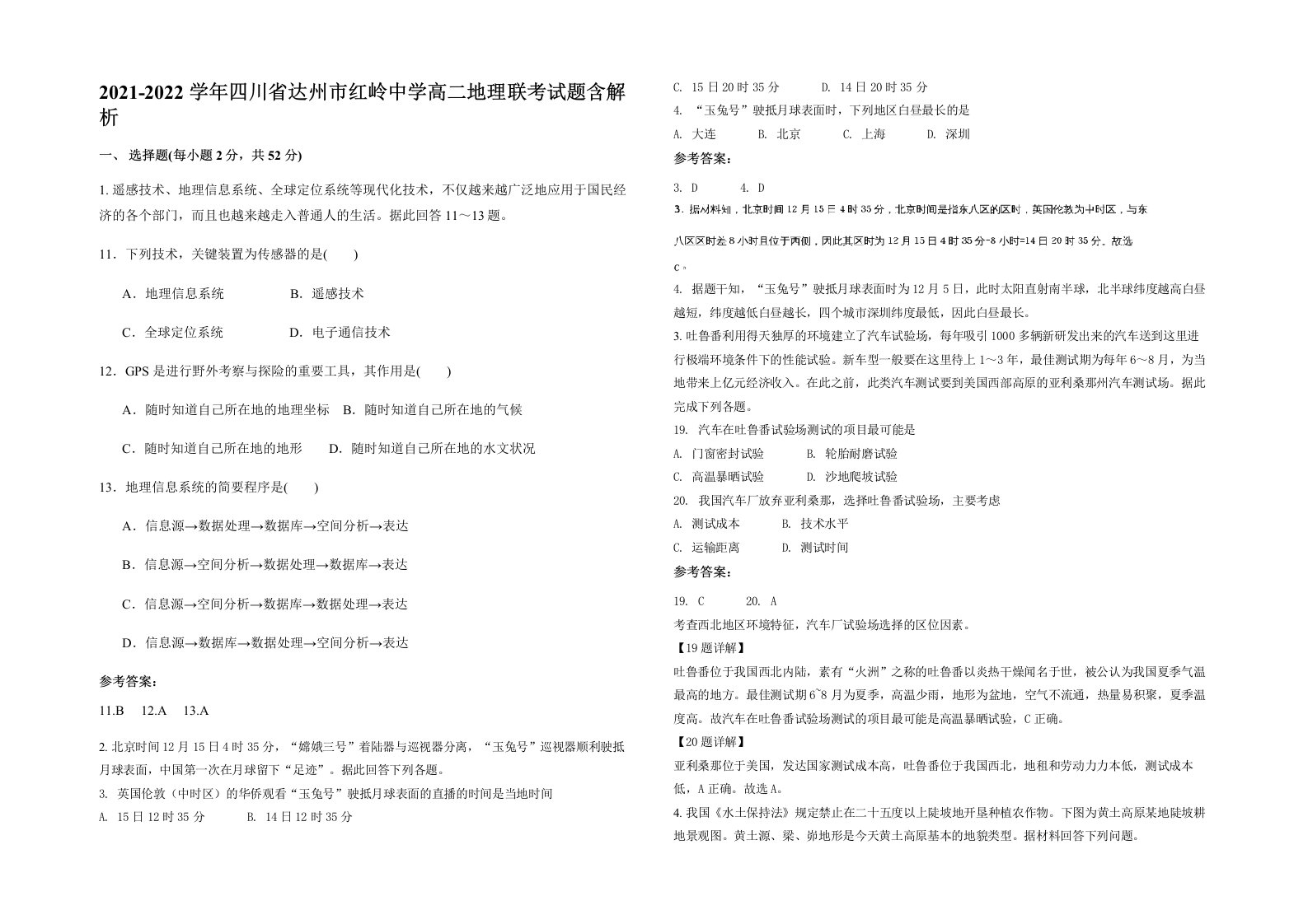 2021-2022学年四川省达州市红岭中学高二地理联考试题含解析