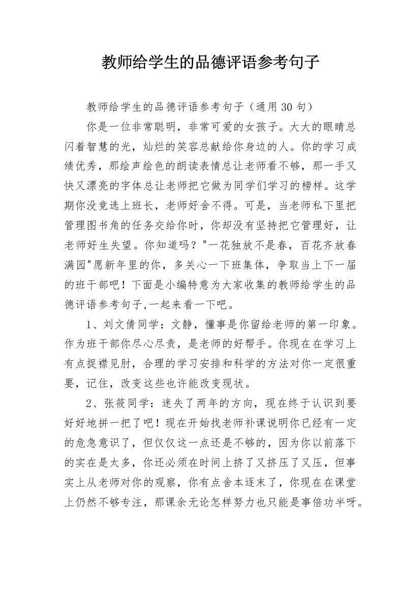 教师给学生的品德评语参考句子_2