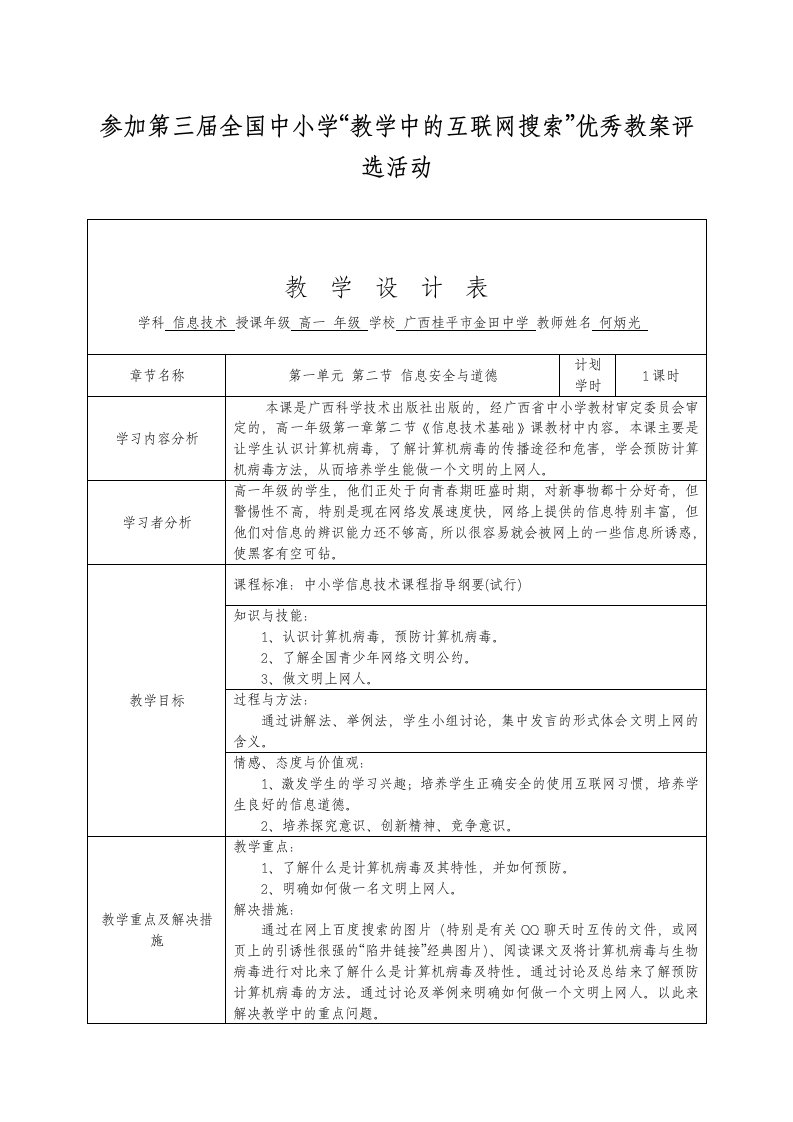 网络安全和信息道德教案