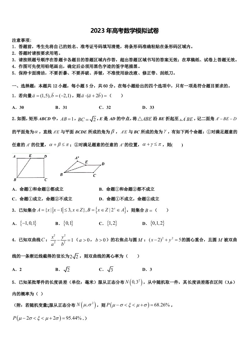 广东省珠海市实验中学2022-2023学年高三六校第一次联考数学试卷含解析