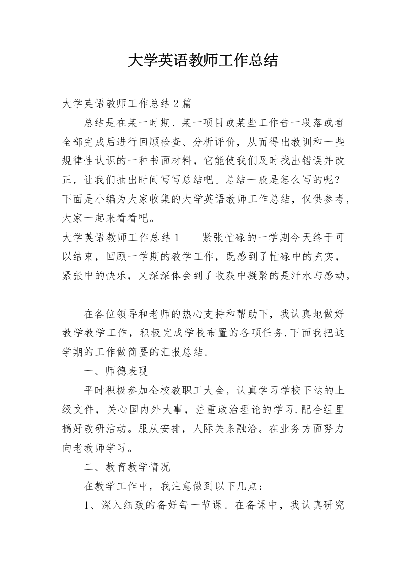 大学英语教师工作总结_49